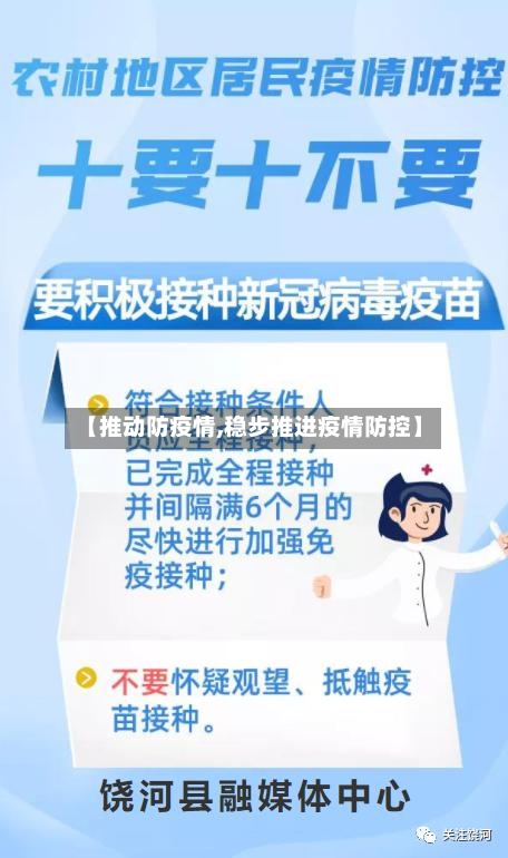 【推动防疫情,稳步推进疫情防控】-第1张图片