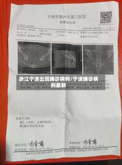 浙江宁波出现确诊病例/宁波确诊病例最新-第1张图片