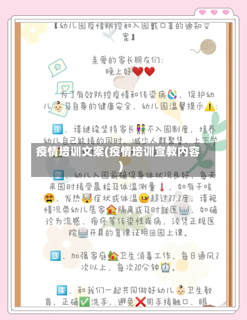 疫情培训文案(疫情培训宣教内容)-第1张图片