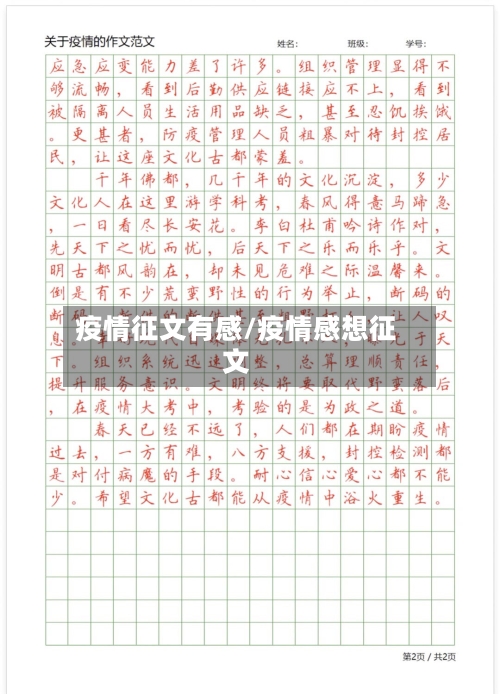 疫情征文有感/疫情感想征文-第3张图片