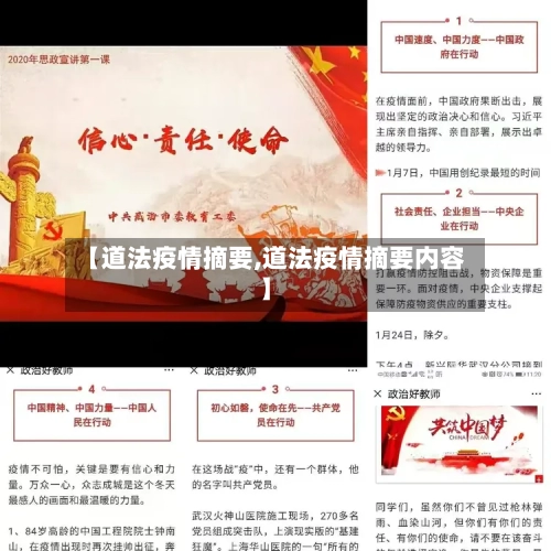 【道法疫情摘要,道法疫情摘要内容】-第1张图片