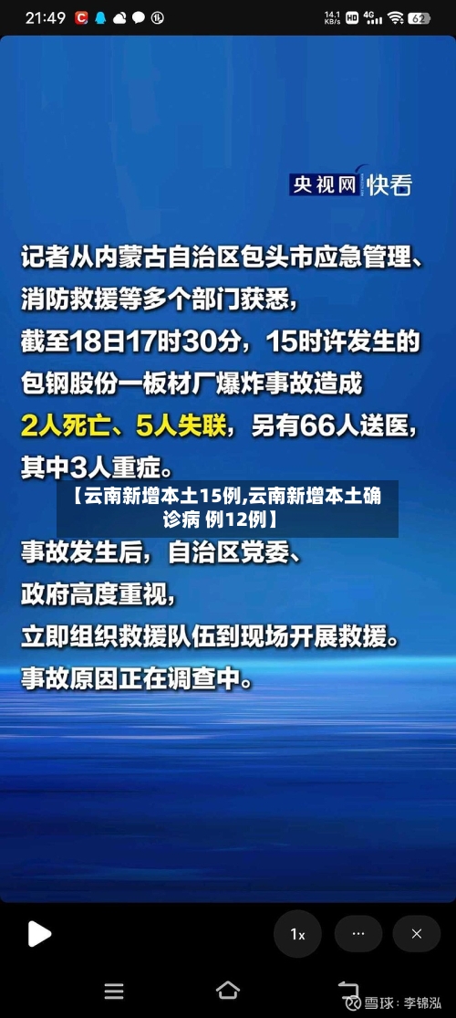 【云南新增本土15例,云南新增本土确诊病 例12例】-第1张图片