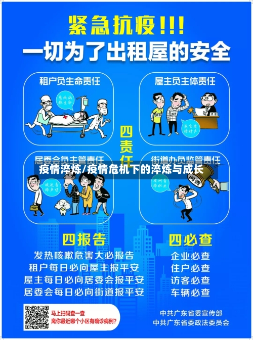 疫情淬炼/疫情危机下的淬炼与成长-第2张图片