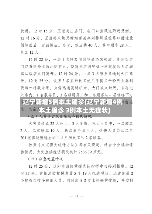 辽宁新增5例本土确诊(辽宁新增4例本土确诊 3例本土无症状)-第2张图片