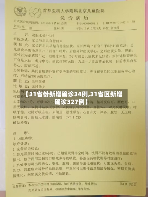 【31省份新增确诊34例,31省区新增确诊327例】-第3张图片