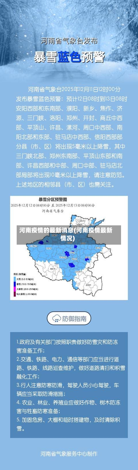 河南疫情的最新消息(河南疫情最新情况)-第1张图片