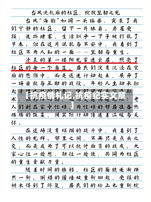 【抗疫情札记,抗疫纪实文章】-第2张图片