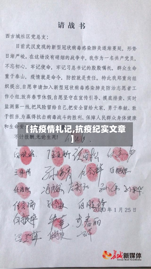 【抗疫情札记,抗疫纪实文章】-第1张图片