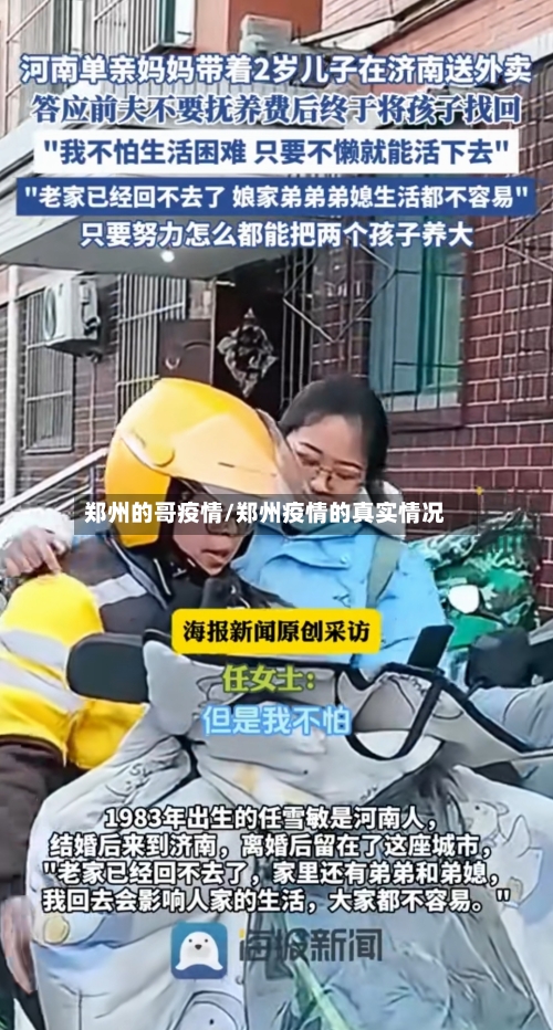 郑州的哥疫情/郑州疫情的真实情况-第1张图片