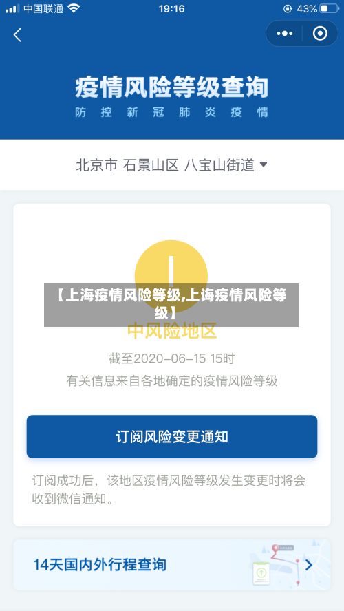 【上海疫情风险等级,上诲疫情风险等级】-第1张图片