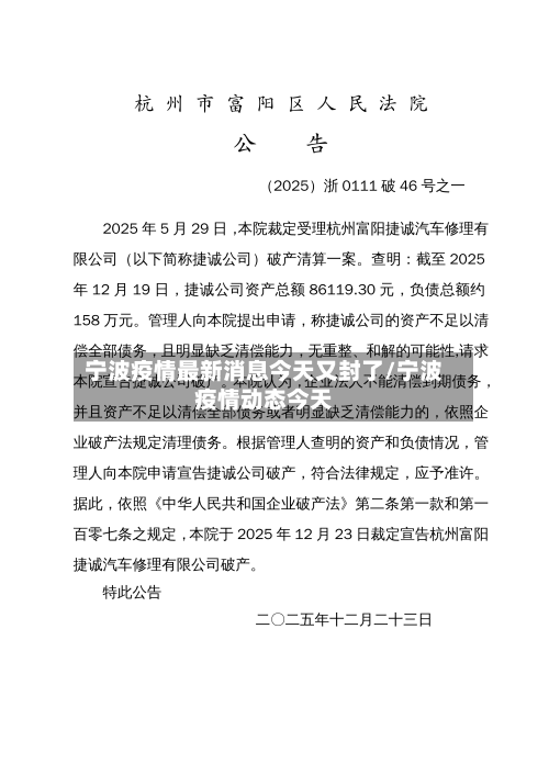 宁波疫情最新消息今天又封了/宁波疫情动态今天-第1张图片