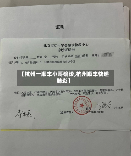 【杭州一顺丰小哥确诊,杭州顺丰快递 肺炎】-第2张图片