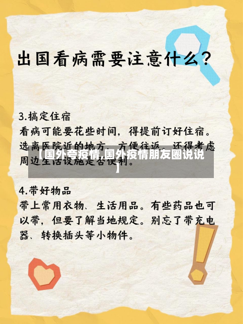 【国外夸疫情,国外疫情朋友圈说说】-第1张图片