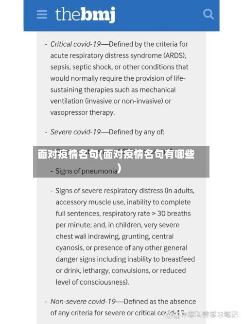 面对疫情名句(面对疫情名句有哪些)-第1张图片