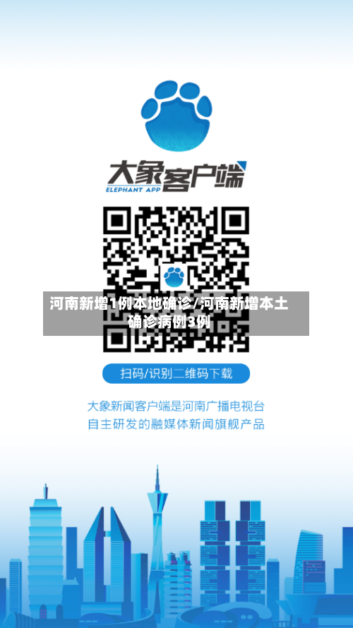 河南新增1例本地确诊/河南新增本土确诊病例3例-第1张图片