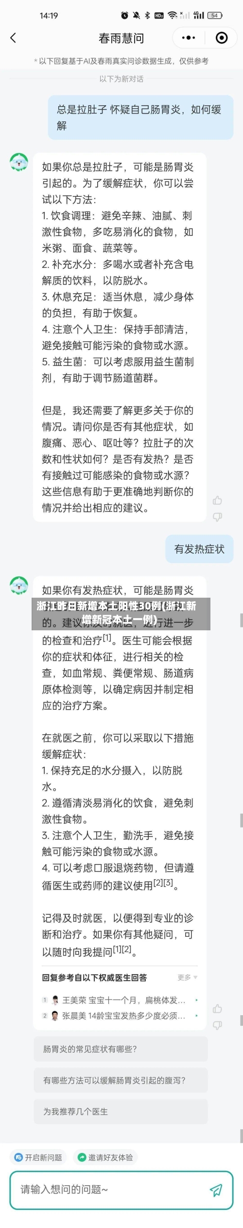 浙江昨日新增本土阳性30例(浙江新增新冠本土一例)-第1张图片