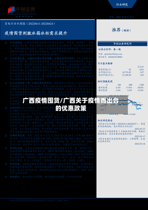 广西疫情囤货/广西关于疫情而出台的优惠政策-第3张图片