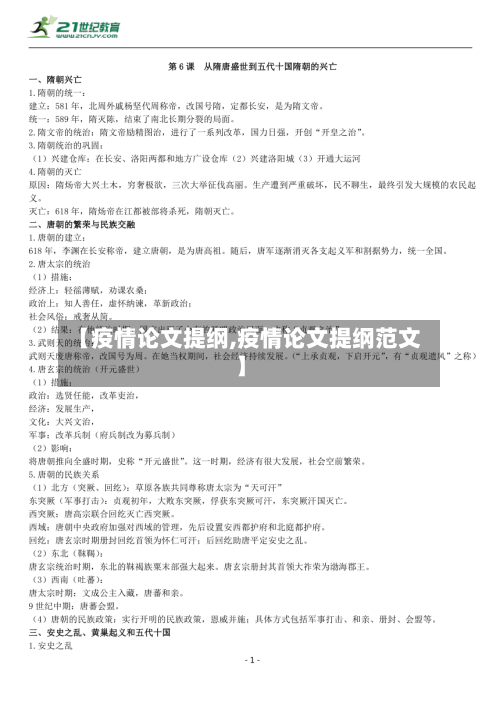 【疫情论文提纲,疫情论文提纲范文】-第1张图片