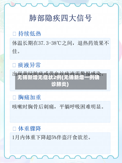 无锡新增无症状2例(无锡新增一例确诊肺炎)-第3张图片