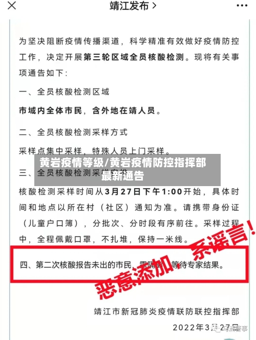 黄岩疫情等级/黄岩疫情防控指挥部最新通告-第2张图片