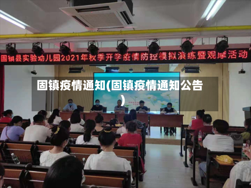 固镇疫情通知(固镇疫情通知公告)-第1张图片