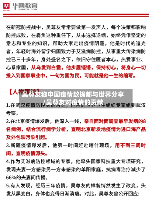 吴尊友称中国疫情数据都与世界分享/吴尊友对疫情的贡献-第3张图片