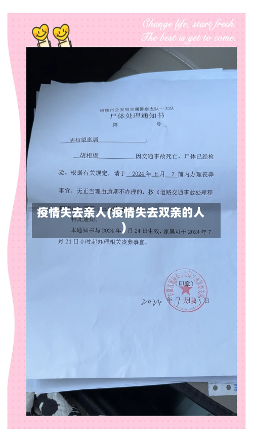 疫情失去亲人(疫情失去双亲的人)-第3张图片