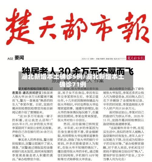 湖北新增本土确诊5例/湖北新增本土确诊71例-第1张图片