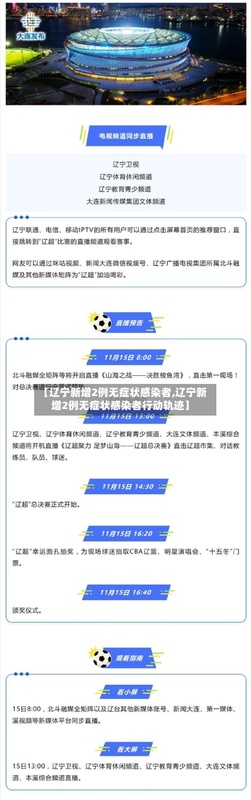 【辽宁新增2例无症状感染者,辽宁新增2例无症状感染者行动轨迹】-第1张图片