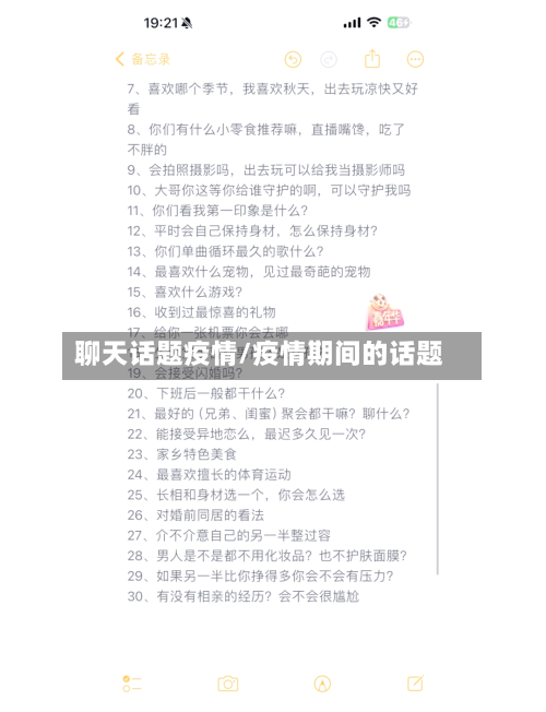 聊天话题疫情/疫情期间的话题-第3张图片