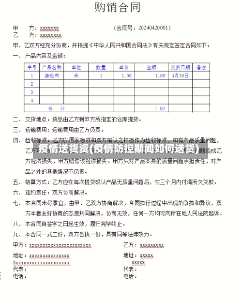 疫情送货资(疫情防控期间如何送货)-第1张图片