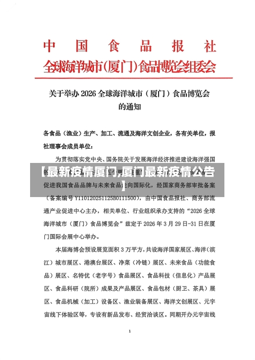 【最新疫情厦门,厦门最新疫情公告】-第1张图片