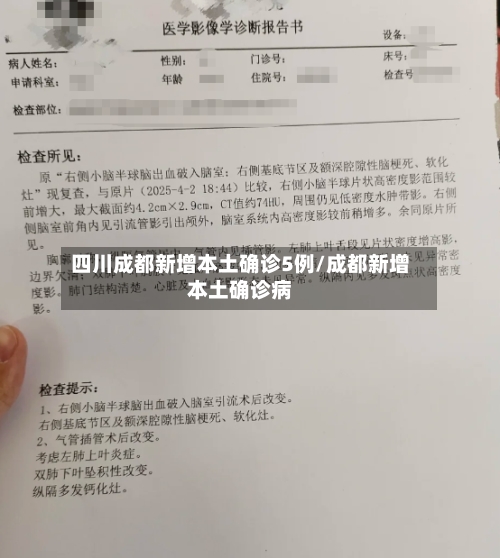 四川成都新增本土确诊5例/成都新增本土确诊病-第3张图片