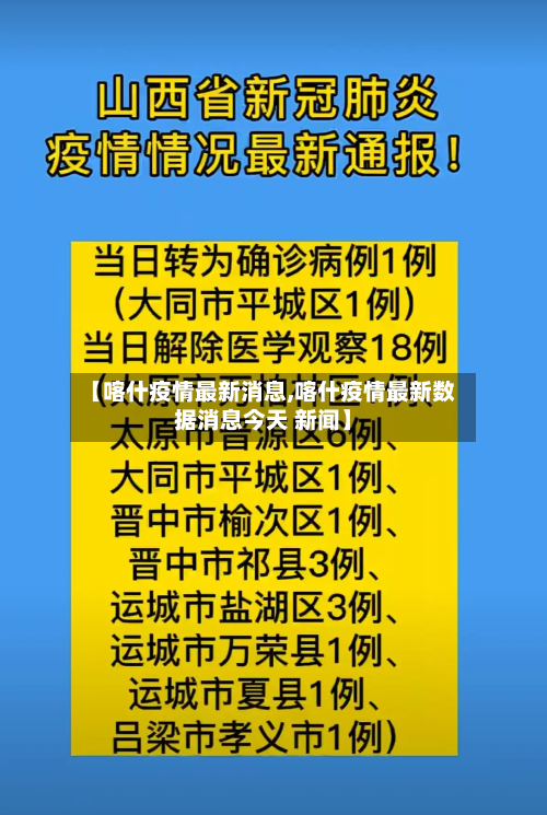 【喀什疫情最新消息,喀什疫情最新数据消息今天 新闻】-第2张图片