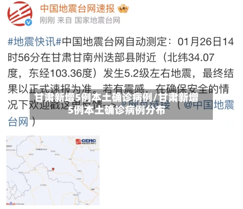 甘肃新增5例本土确诊病例/甘肃新增5例本土确诊病例分布-第3张图片