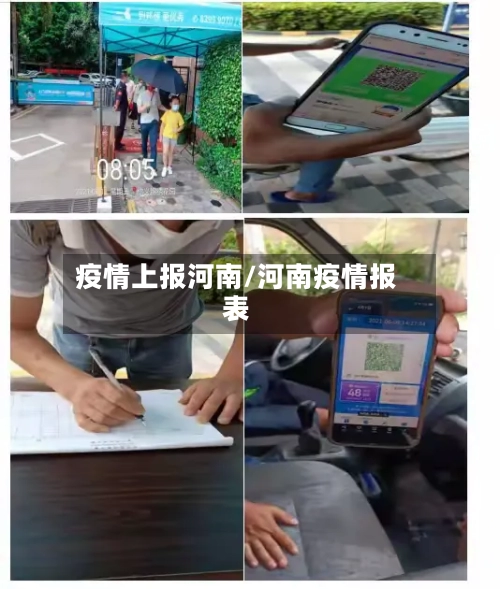 疫情上报河南/河南疫情报表-第1张图片