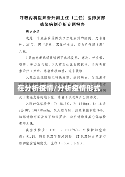 在分析疫情/分析疫情形式-第2张图片