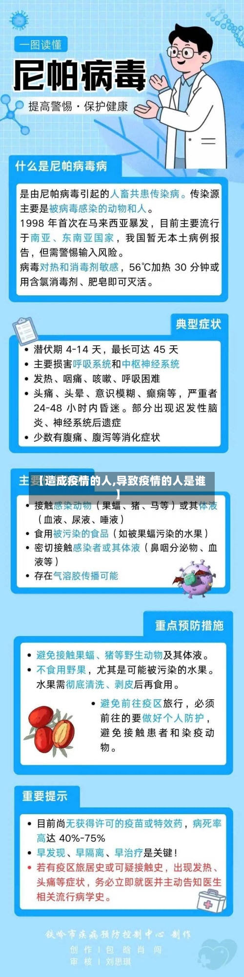 【造成疫情的人,导致疫情的人是谁】-第2张图片