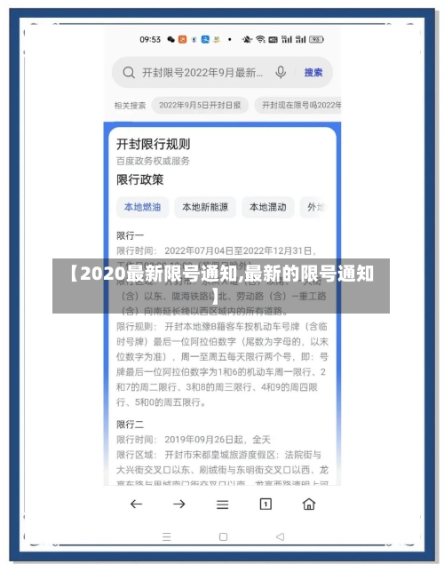【2020最新限号通知,最新的限号通知】-第1张图片