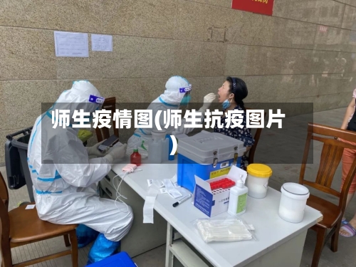 师生疫情图(师生抗疫图片)-第1张图片