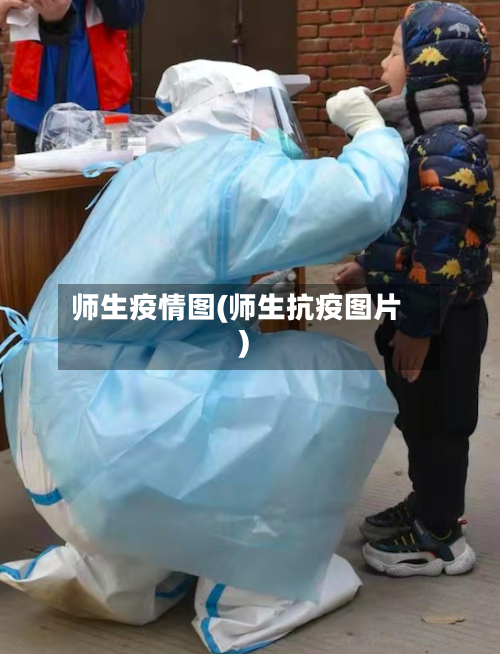 师生疫情图(师生抗疫图片)-第2张图片