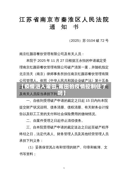 【疫情进入莆田,莆田的疫情控制住了吗】-第1张图片