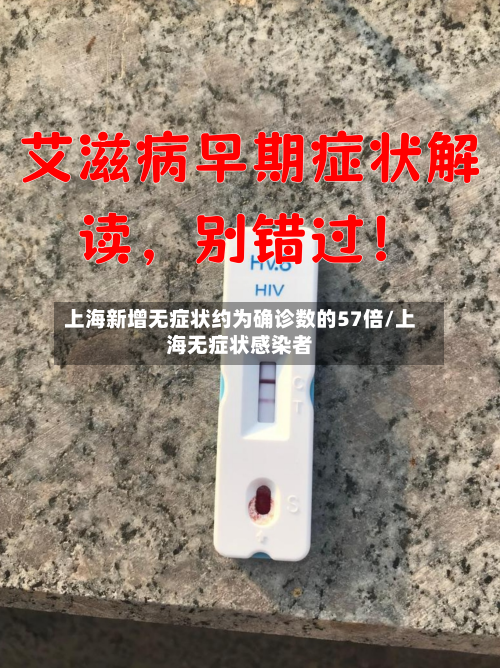 上海新增无症状约为确诊数的57倍/上海无症状感染者-第2张图片
