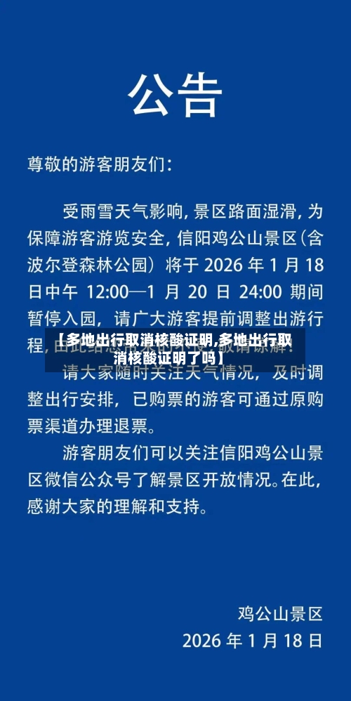 【多地出行取消核酸证明,多地出行取消核酸证明了吗】-第2张图片