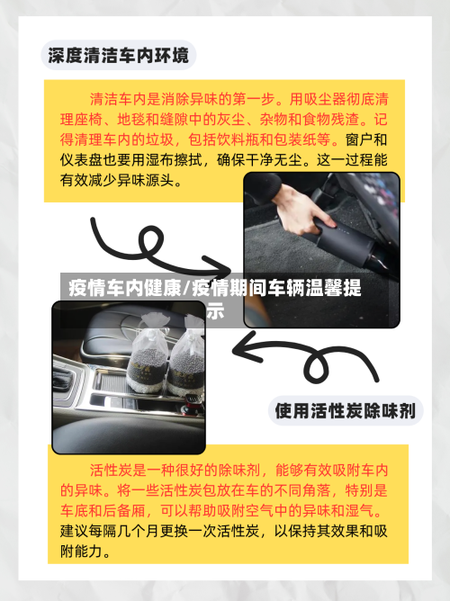 疫情车内健康/疫情期间车辆温馨提示-第2张图片