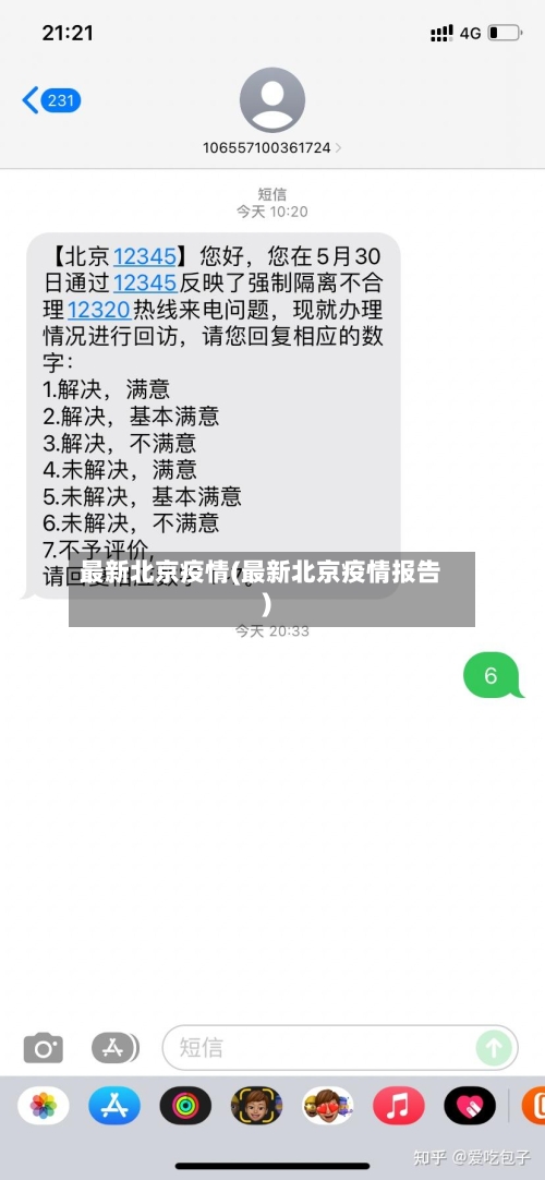 最新北京疫情(最新北京疫情报告)-第2张图片