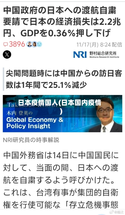 日本疫情国人(日本国内疫情)-第2张图片