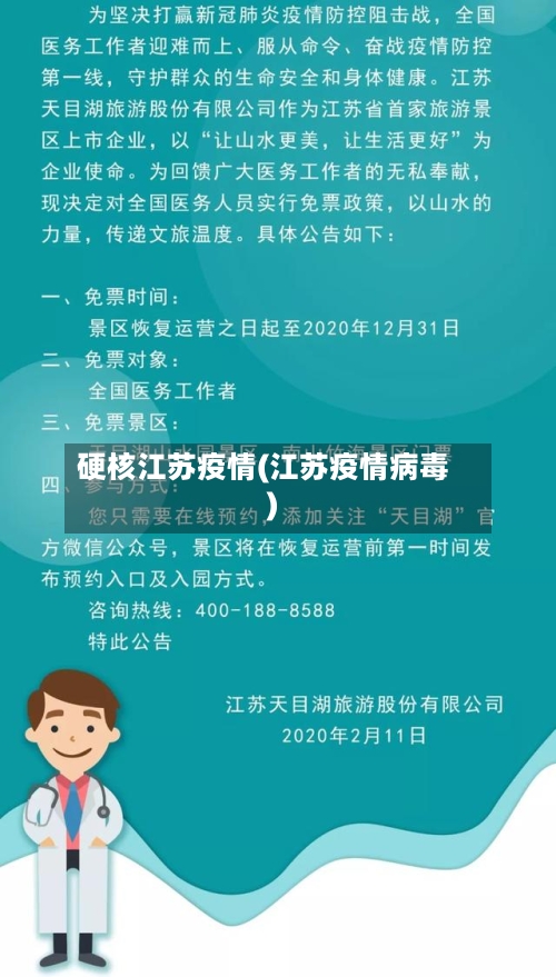 硬核江苏疫情(江苏疫情病毒)-第1张图片