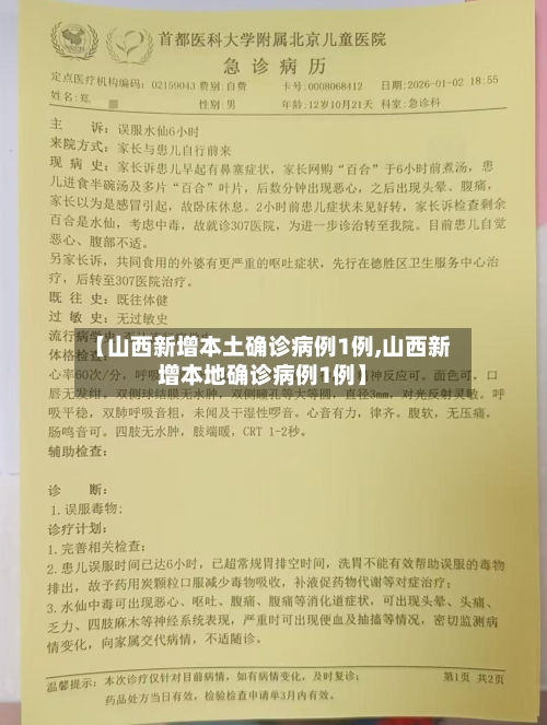 【山西新增本土确诊病例1例,山西新增本地确诊病例1例】-第1张图片