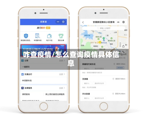 咋查疫情/怎么查询疫情具体信息-第1张图片